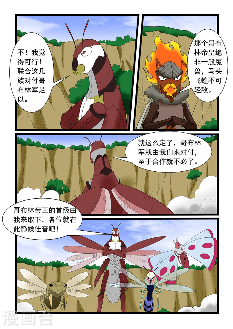 噬龙蚁第177话(10P)