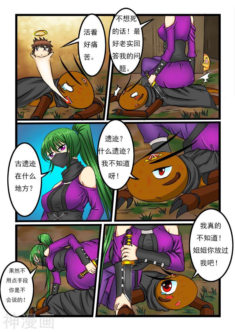 噬龙蚁第35话(9P)