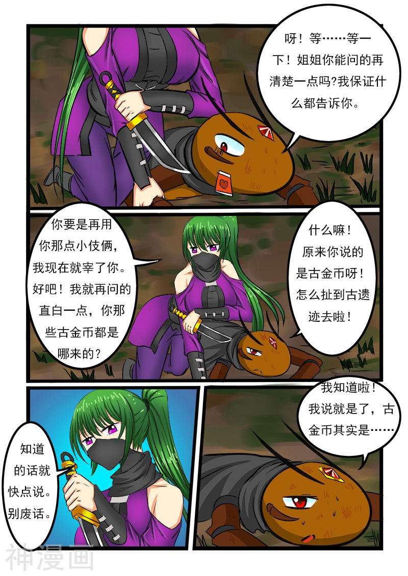 噬龙蚁第35话(9P)