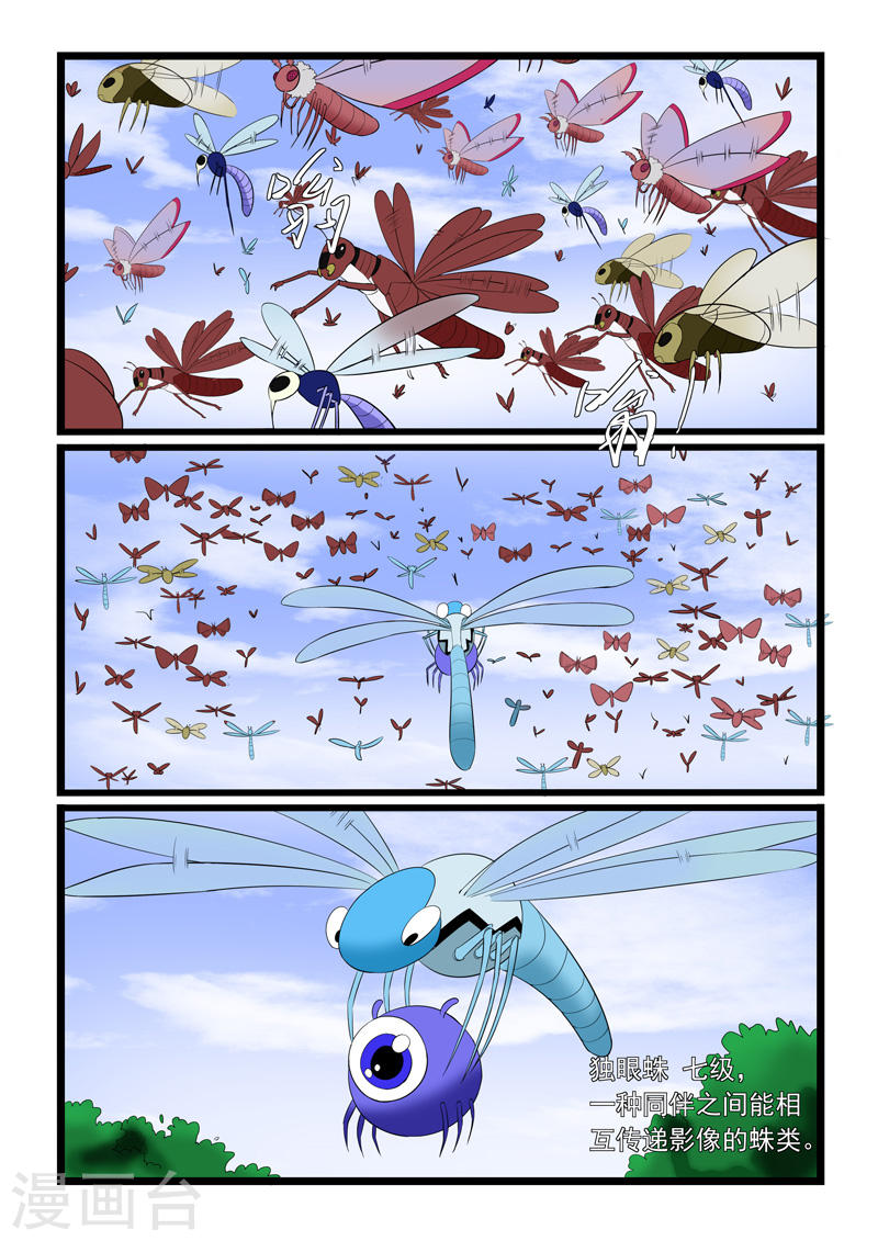 噬龙蚁第178话(10P)