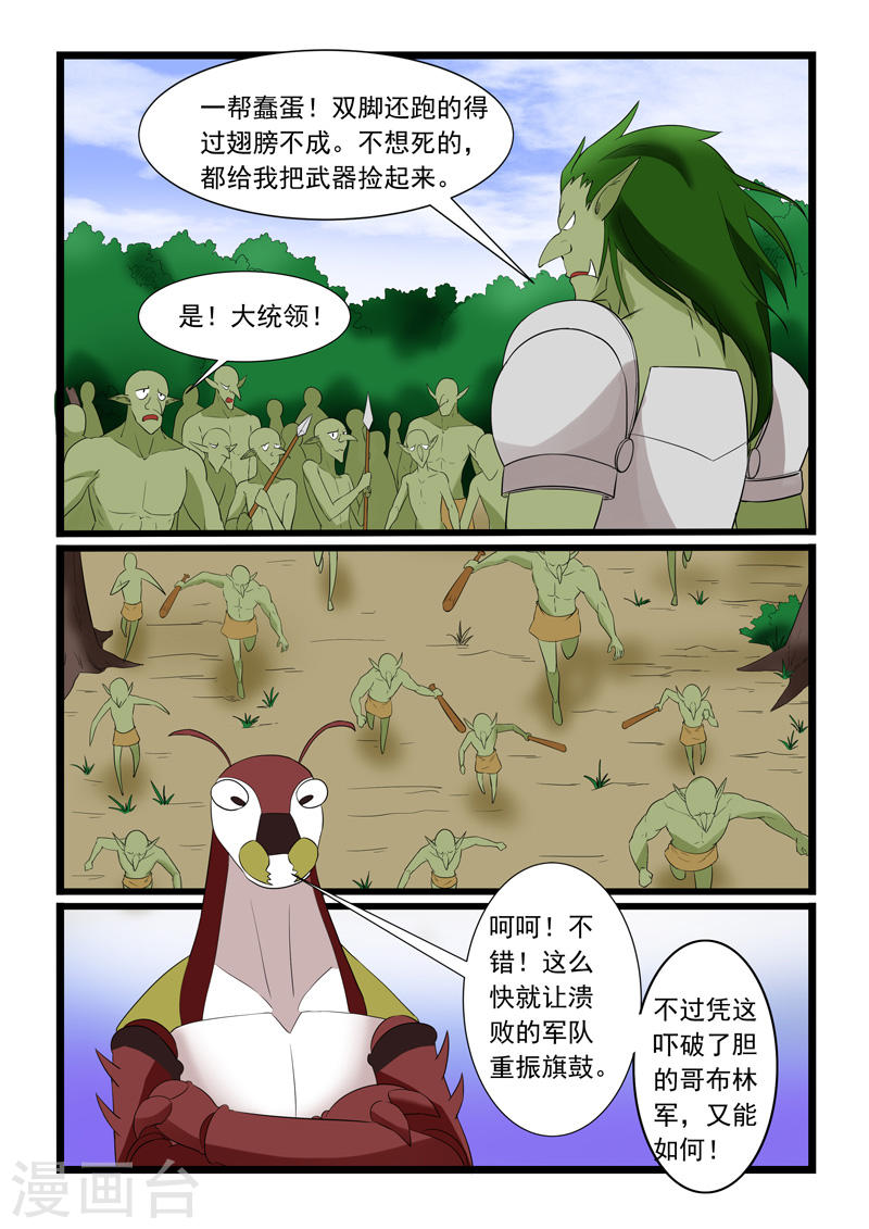 噬龙蚁第178话(10P)