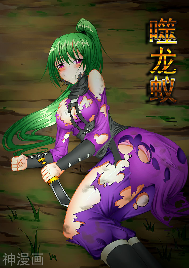 噬龙蚁第36话(8P)