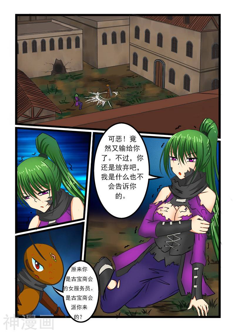 噬龙蚁第36话(8P)