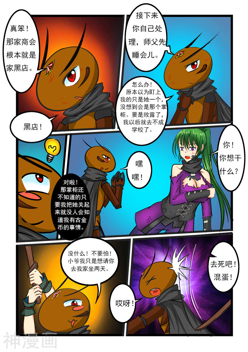 噬龙蚁第36话(8P)