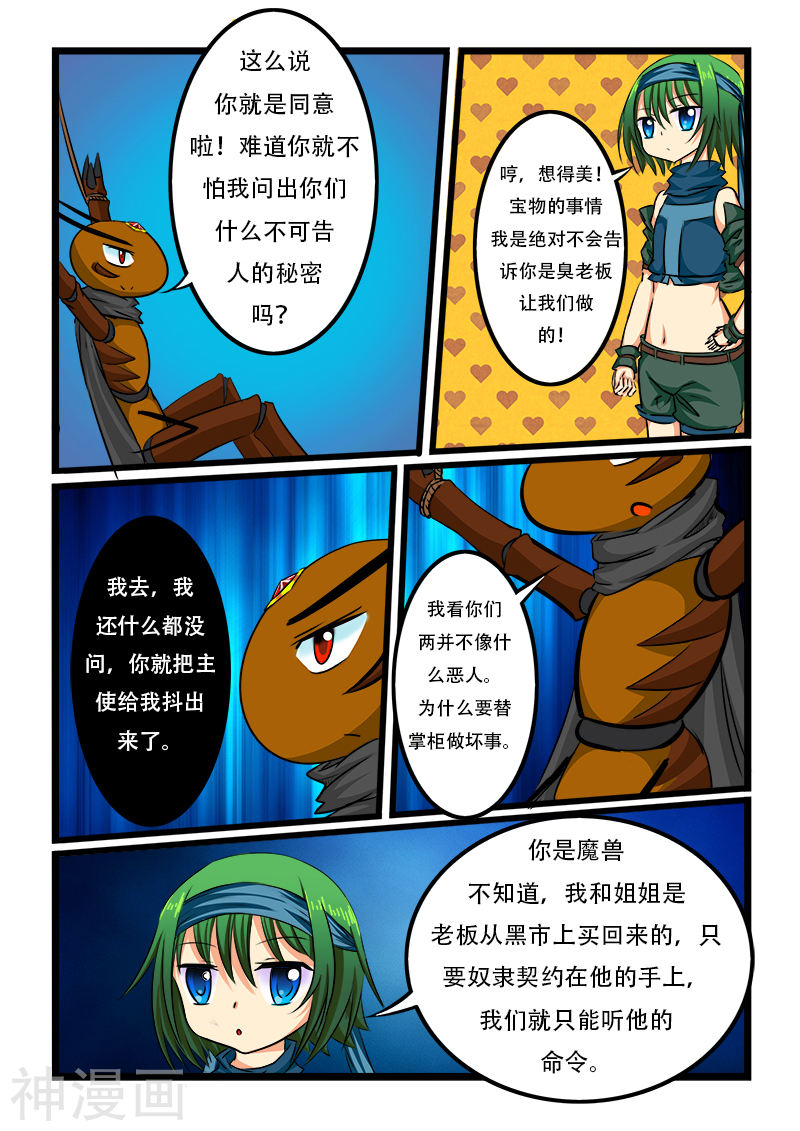 噬龙蚁第38话(8P)