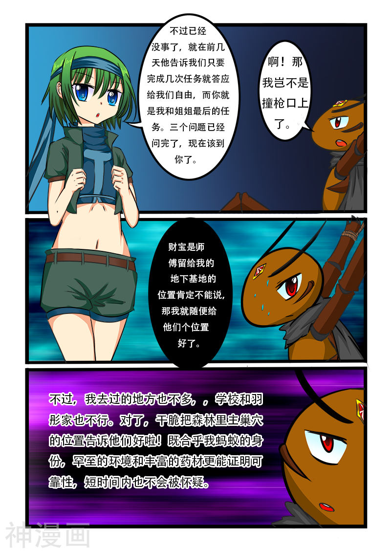 噬龙蚁第38话(8P)