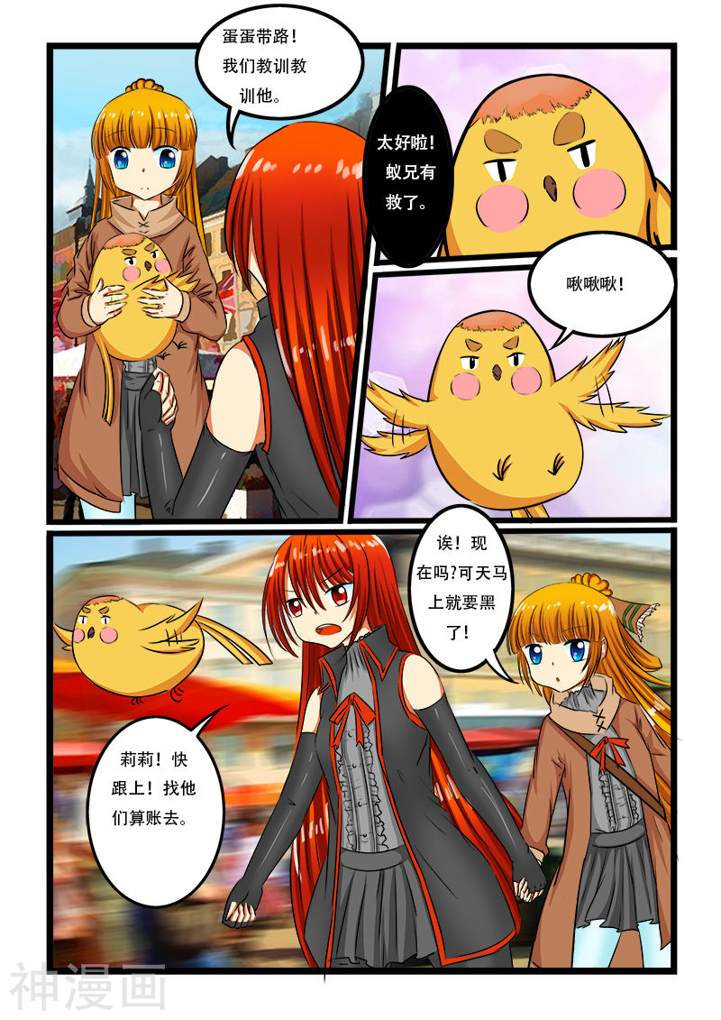 噬龙蚁第38话(8P)