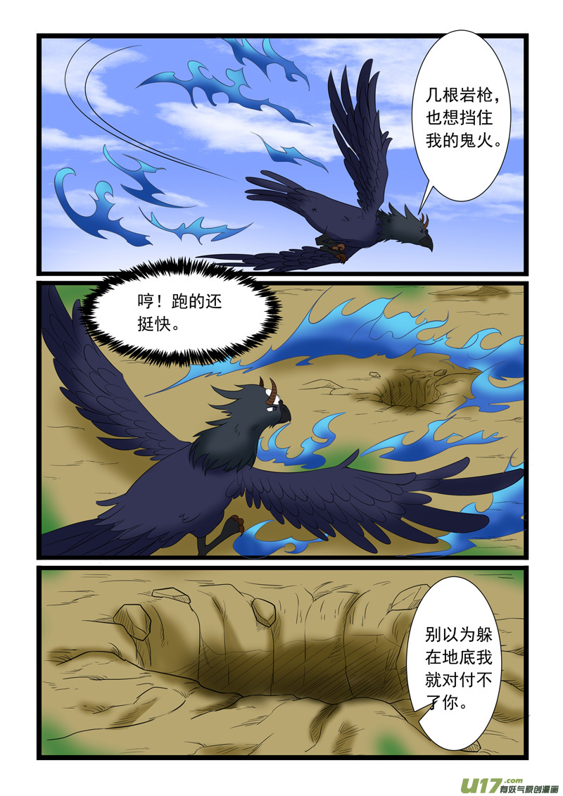 噬龙蚁第一百七十六话