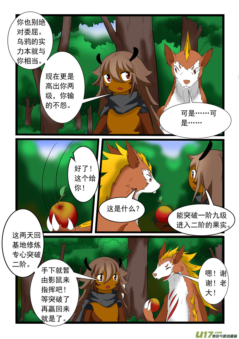 噬龙蚁第一百七十六话