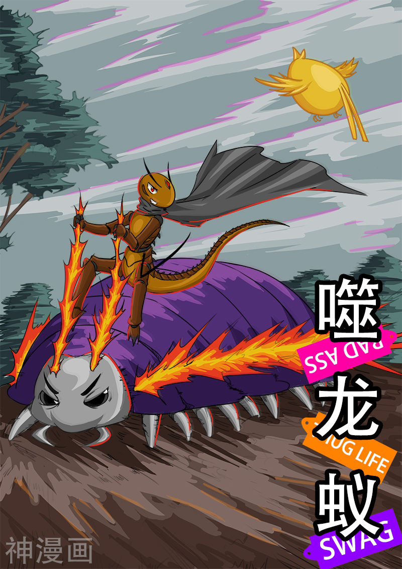 噬龙蚁第40话(10P)