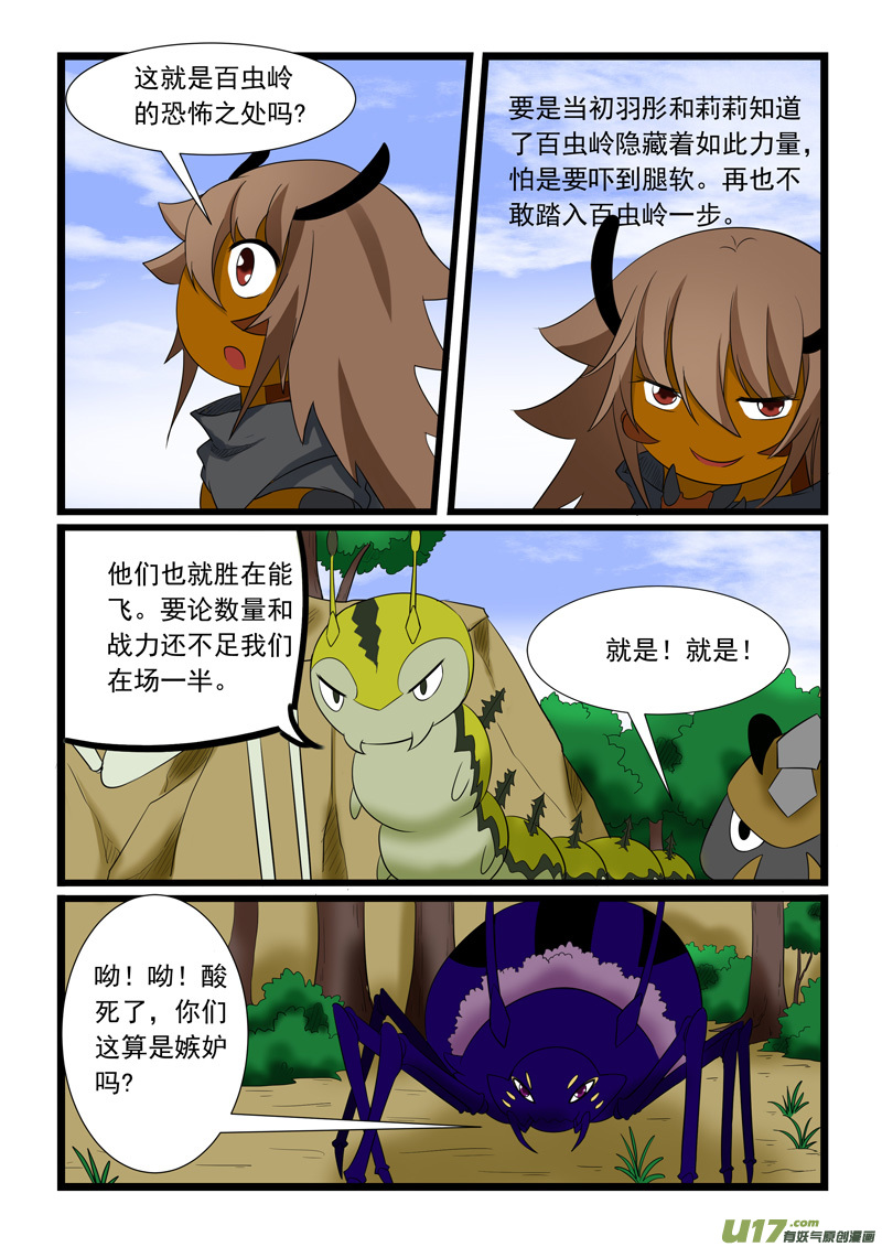 噬龙蚁第一百七十八话