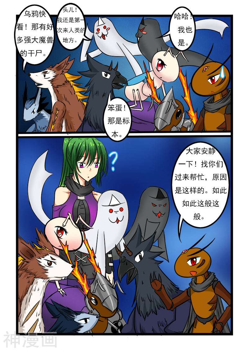 噬龙蚁第42话(8P)