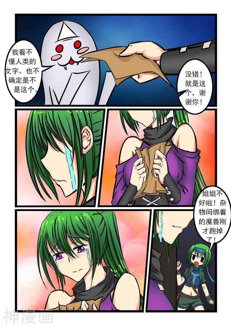 噬龙蚁第43话(8P)