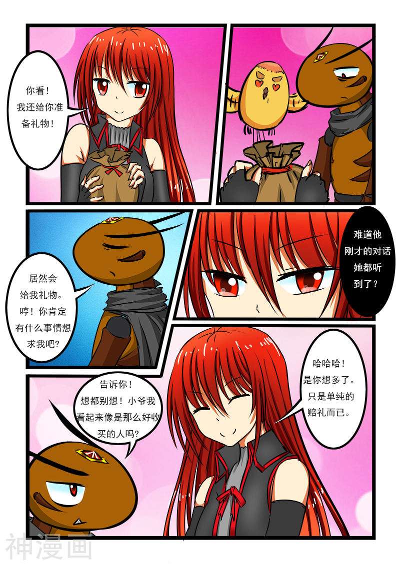 噬龙蚁第46话(8P)