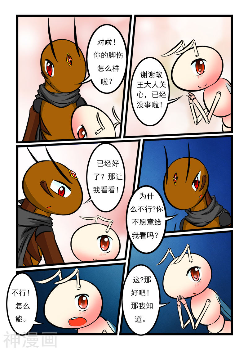 噬龙蚁第47话(8P)