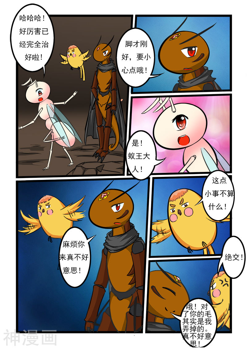 噬龙蚁第48话(9P)