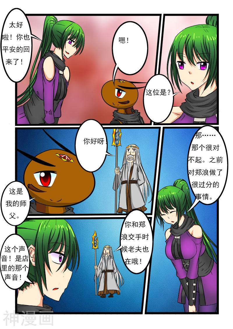 噬龙蚁第48话(9P)