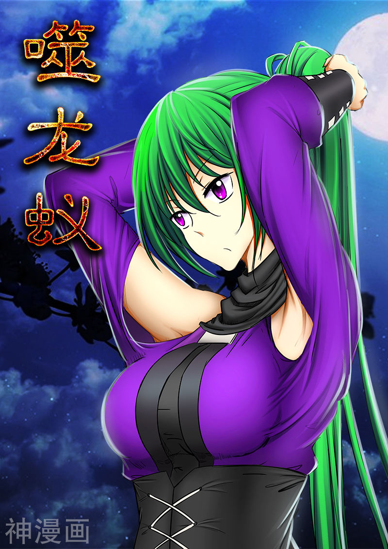 噬龙蚁第50话(11P)