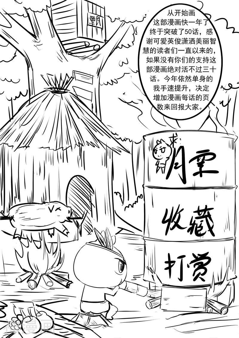 噬龙蚁第50话(11P)