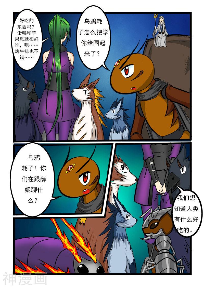 噬龙蚁第50话(11P)