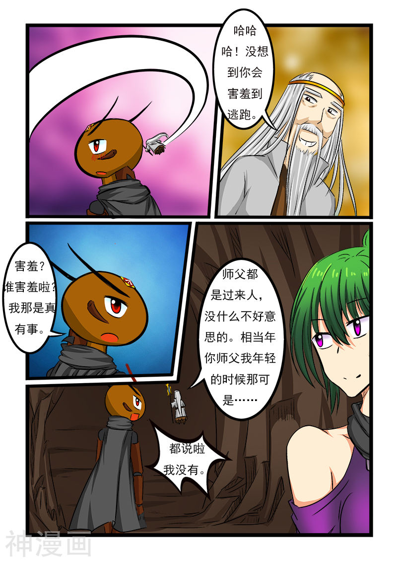 噬龙蚁第50话(11P)