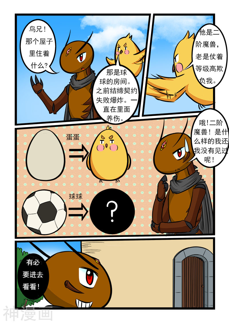 噬龙蚁第52话(10P)