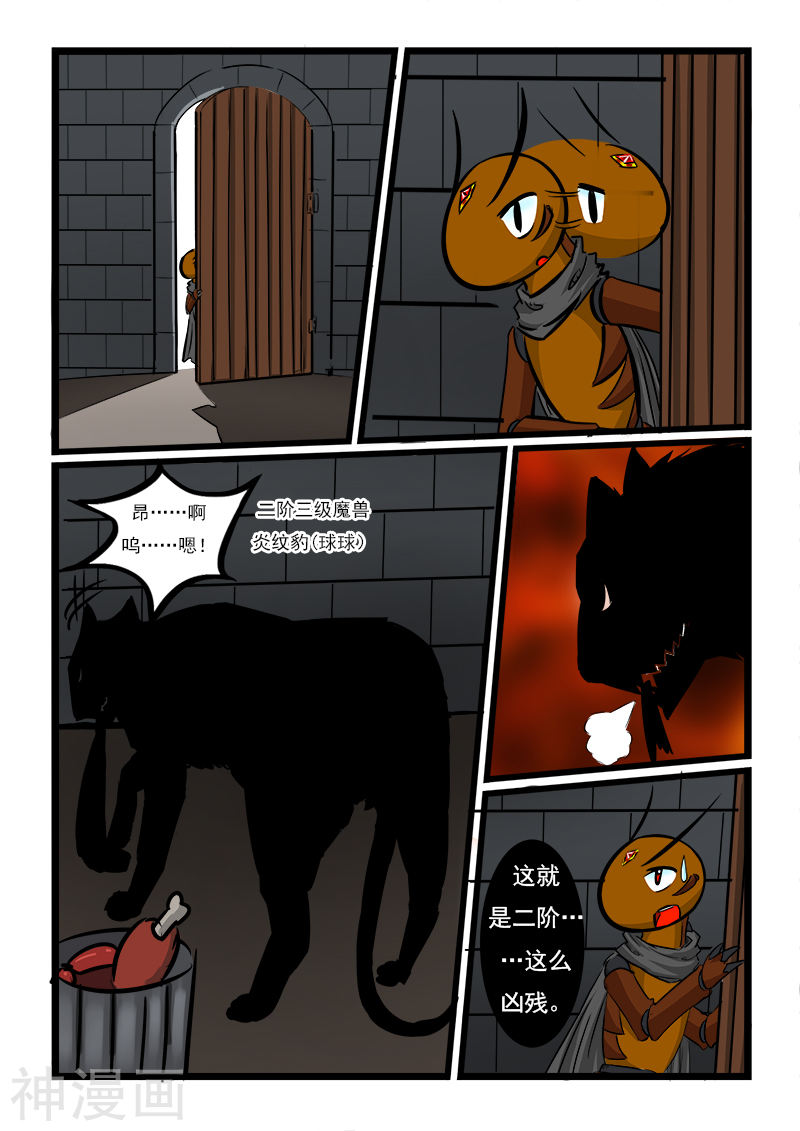 噬龙蚁第52话(10P)