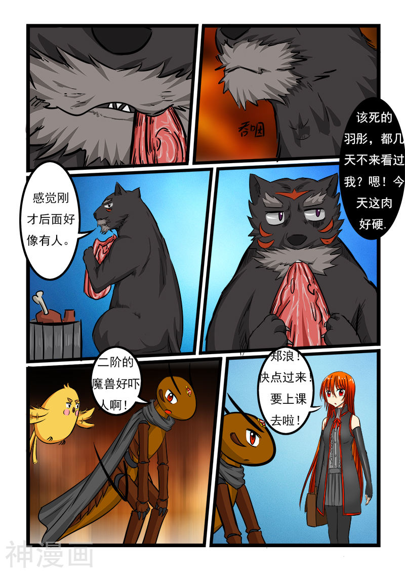 噬龙蚁第52话(10P)