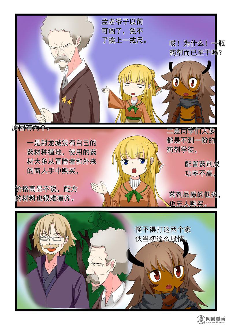 噬龙蚁175 第175话