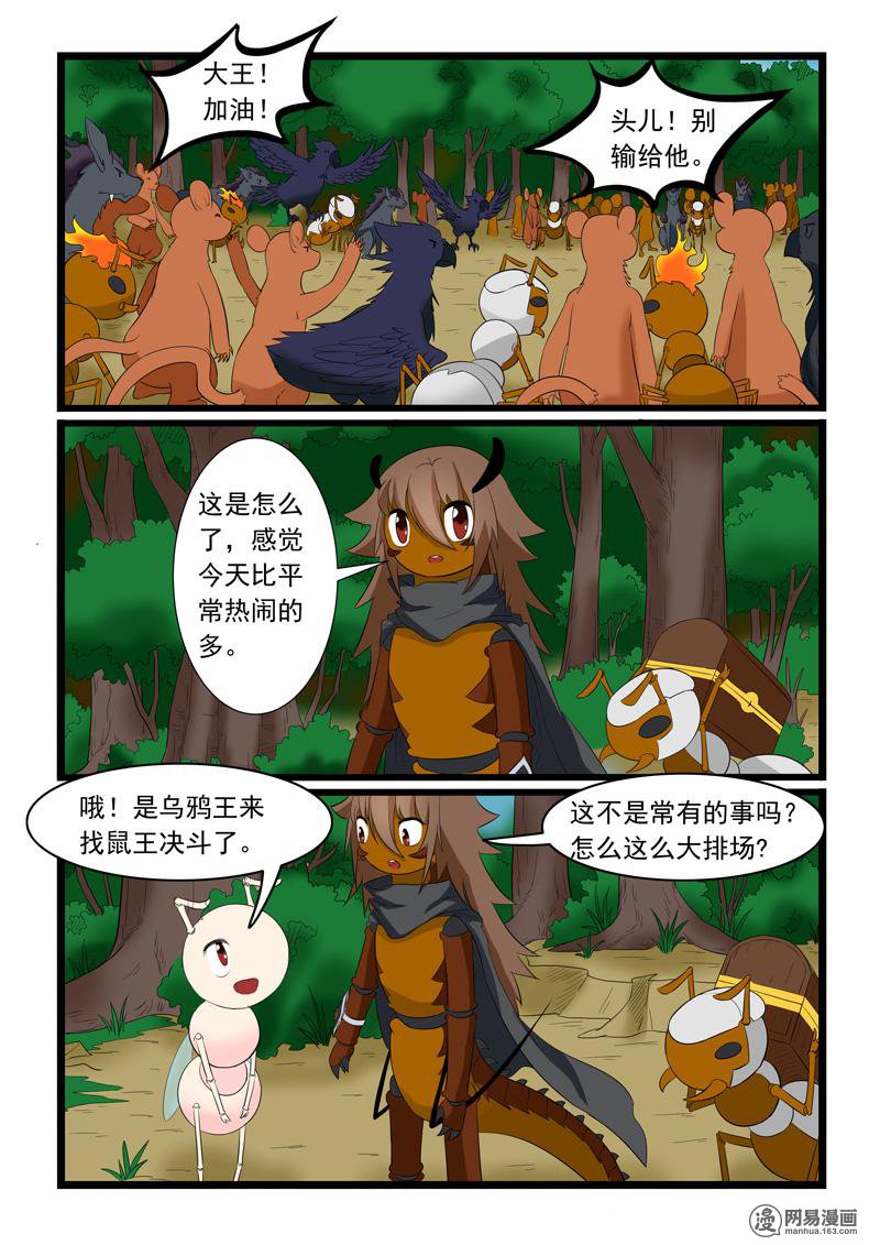 噬龙蚁175 第175话