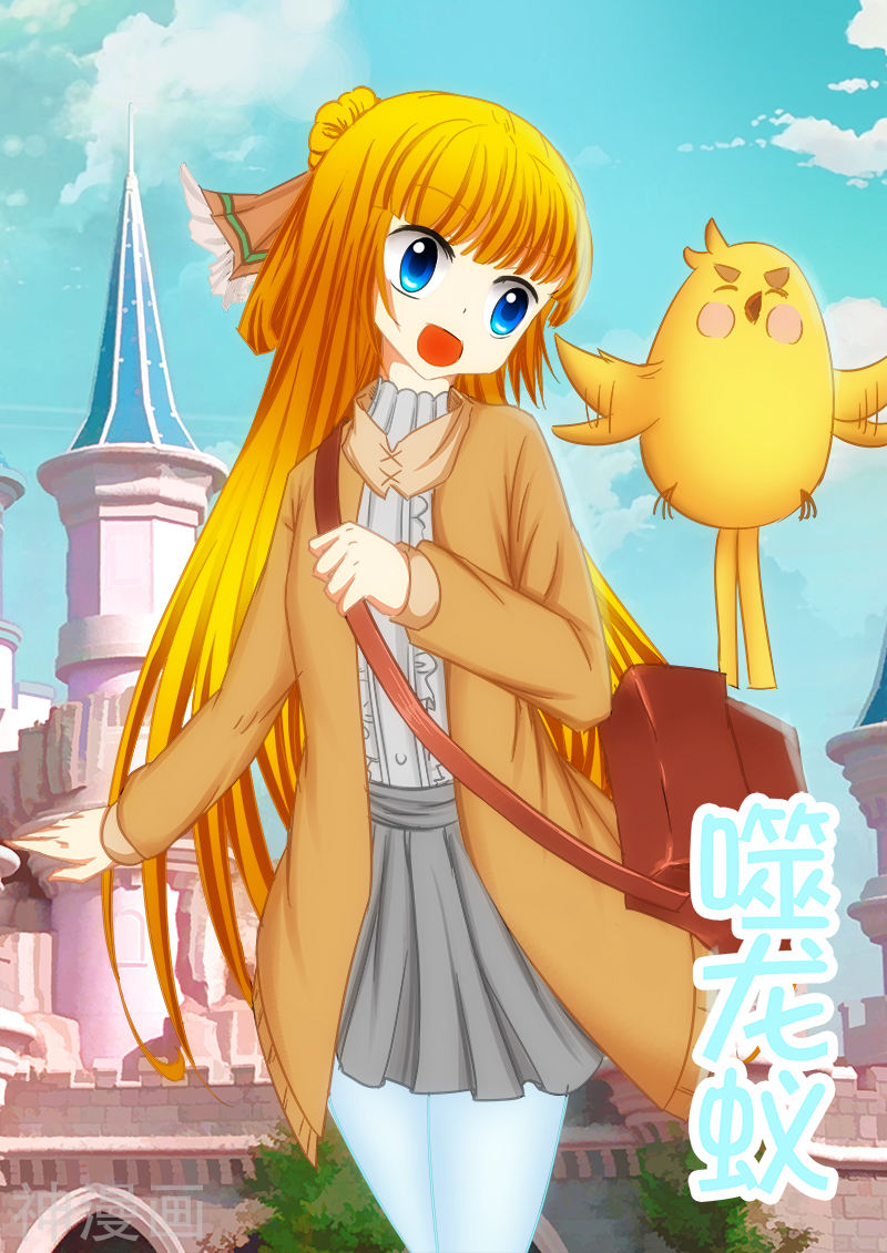 噬龙蚁第53话(10P)