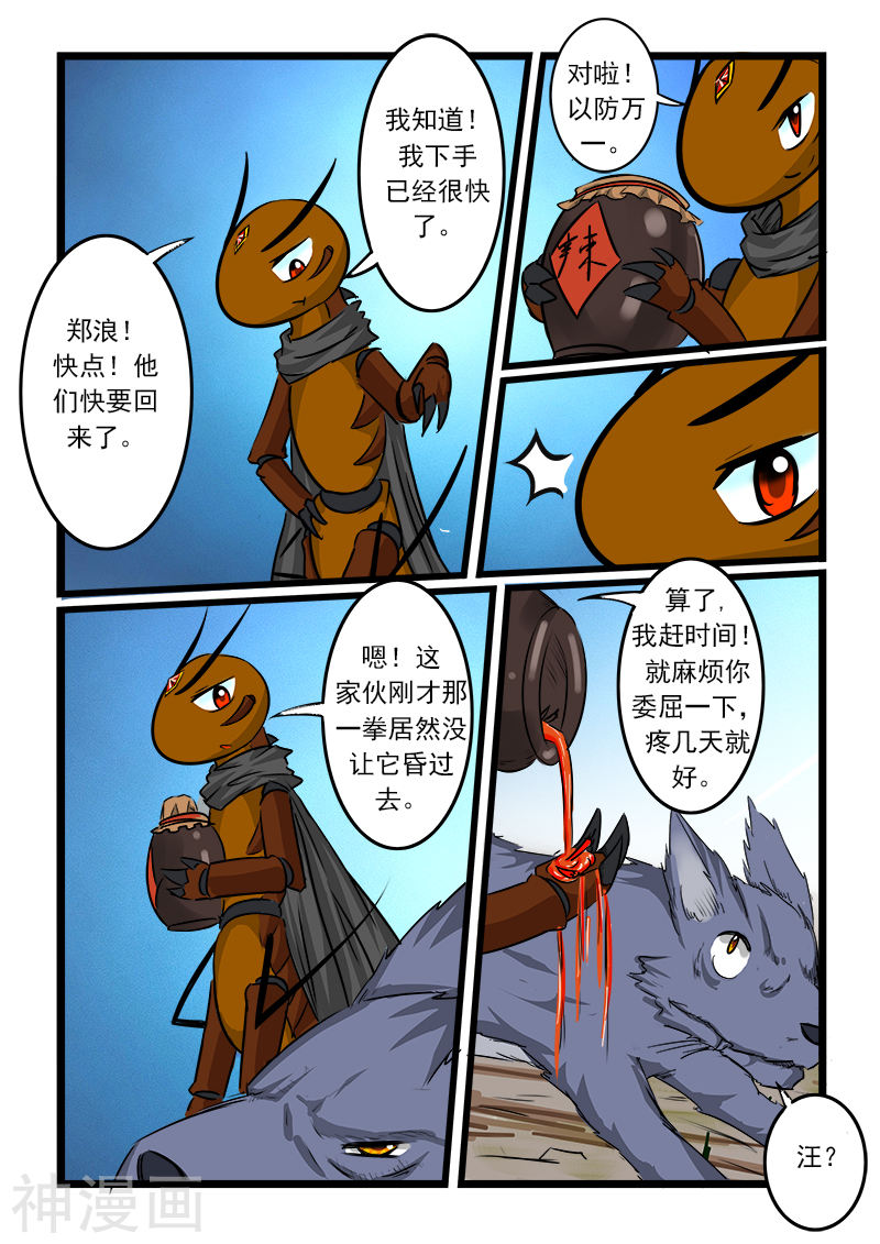 噬龙蚁第53话(10P)