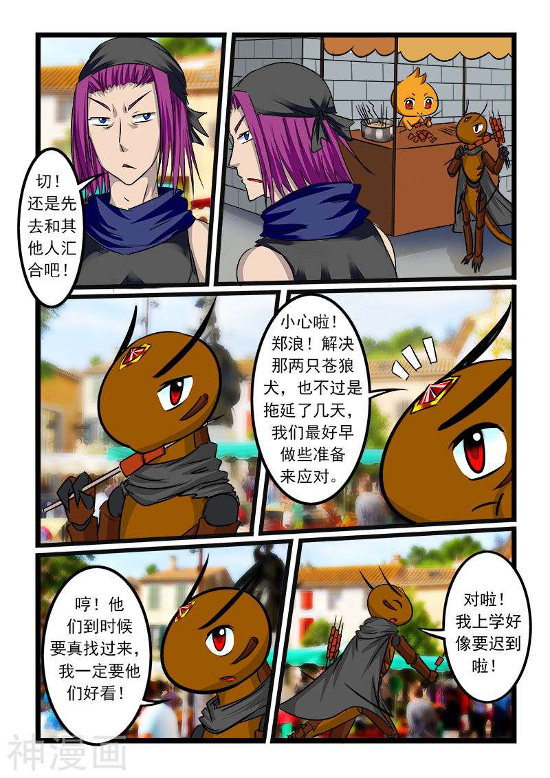 噬龙蚁第53话(10P)