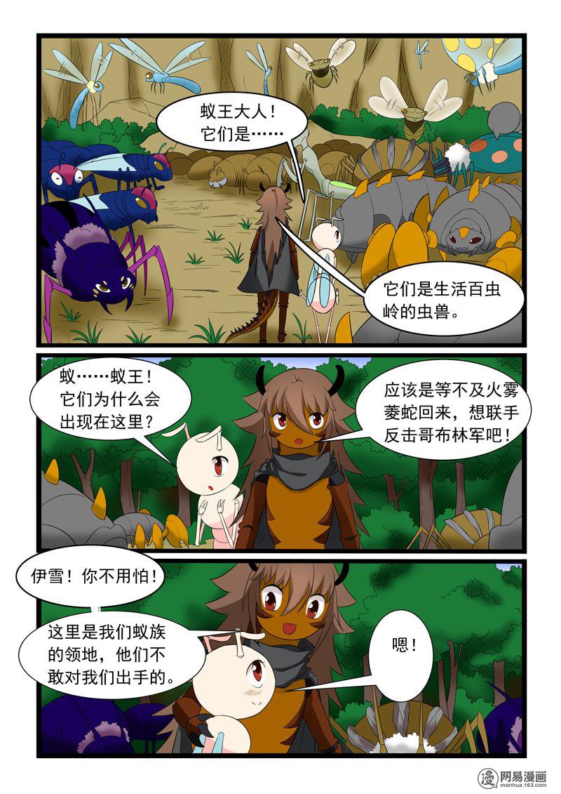 噬龙蚁177 第177话