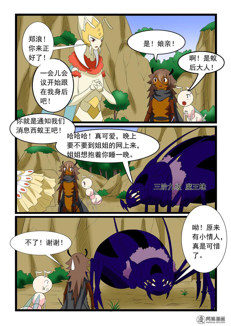 噬龙蚁177 第177话