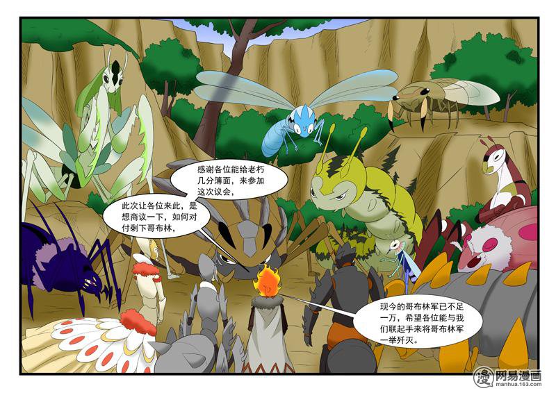 噬龙蚁177 第177话