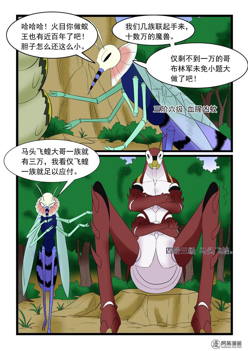 噬龙蚁177 第177话