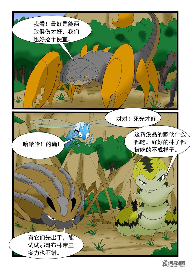 噬龙蚁177 第177话