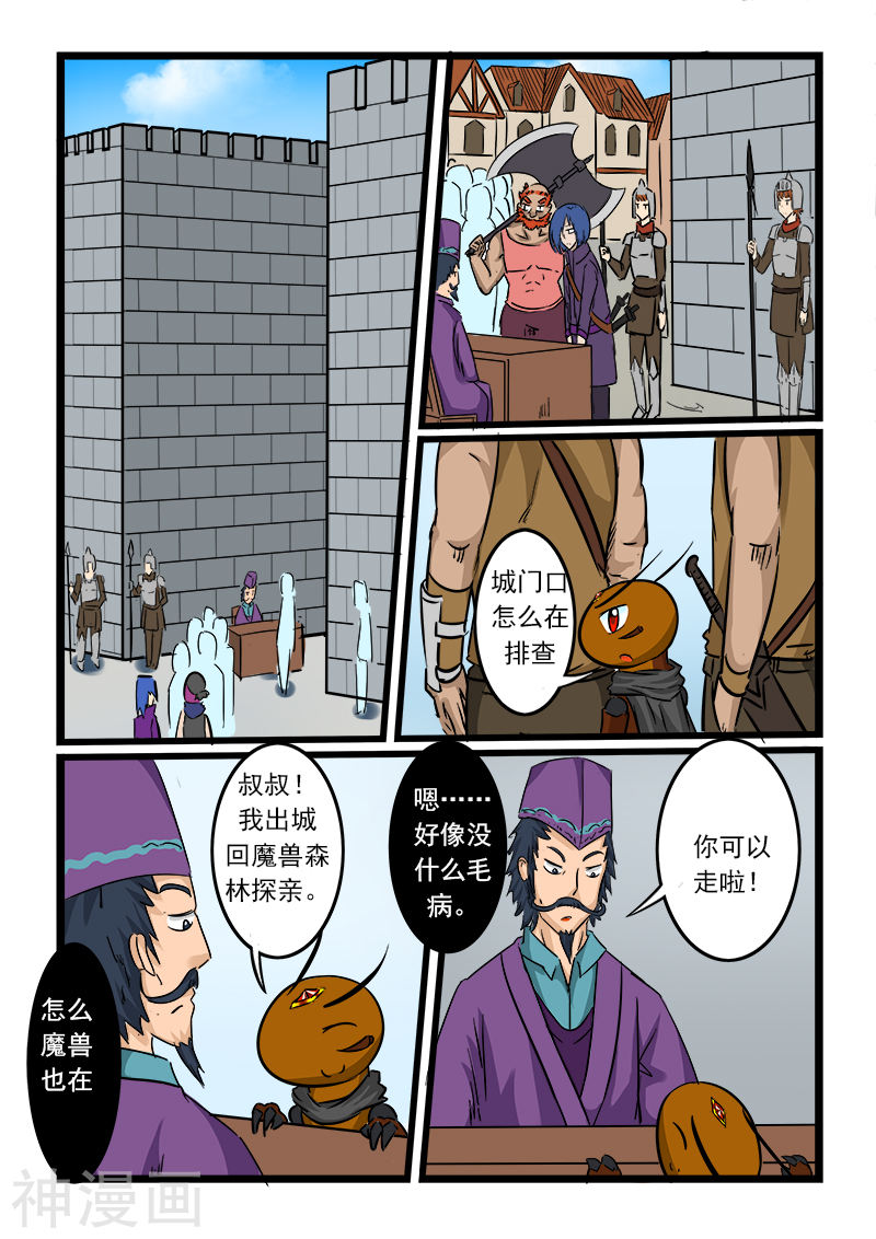 噬龙蚁第56话(10P)