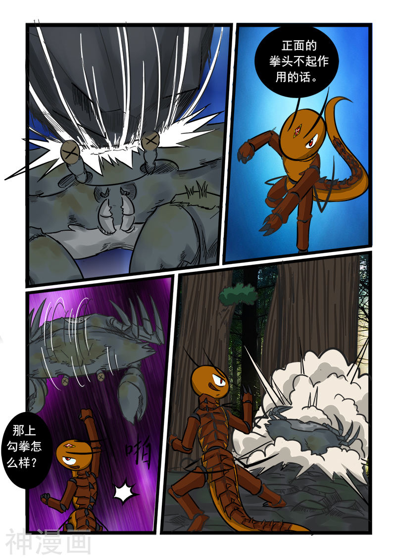 噬龙蚁第57话(10P)