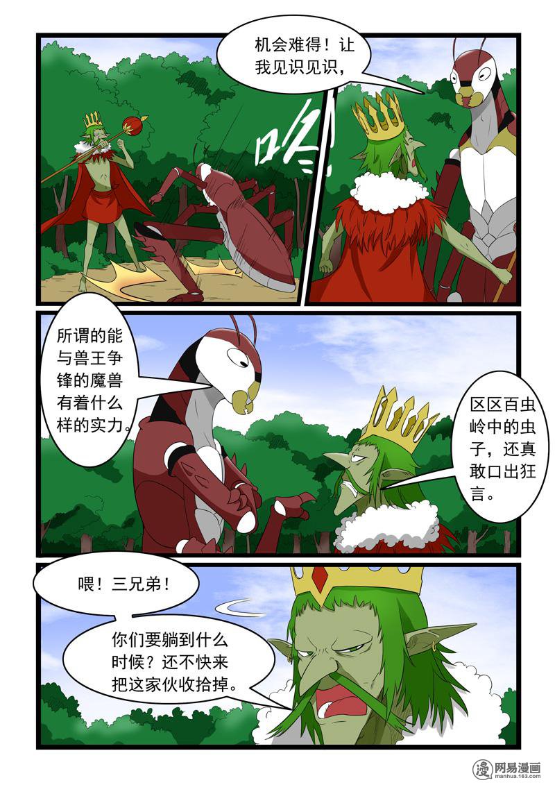 噬龙蚁180 第180话