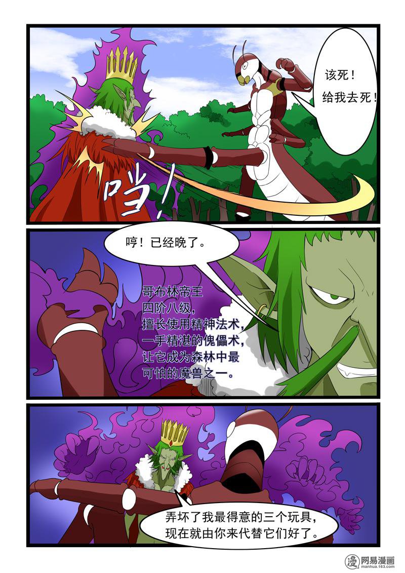 噬龙蚁180 第180话