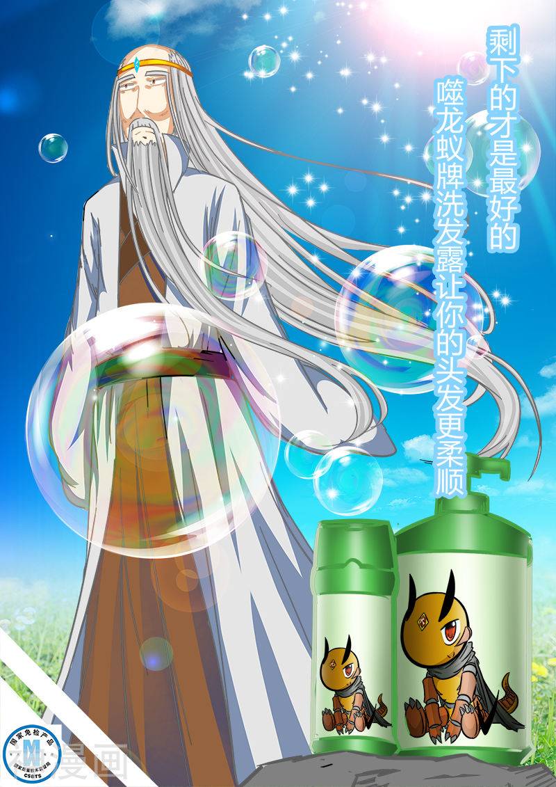 噬龙蚁第58话(11P)