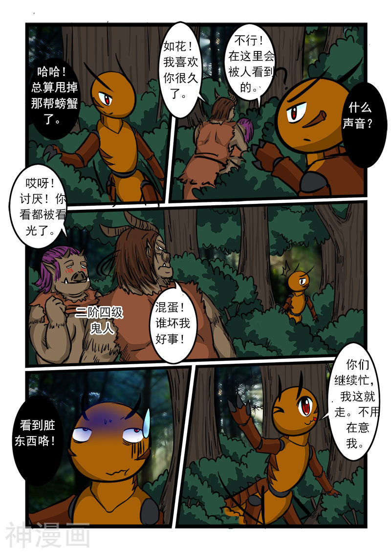 噬龙蚁第58话(11P)