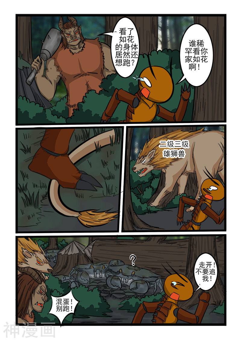 噬龙蚁第58话(11P)