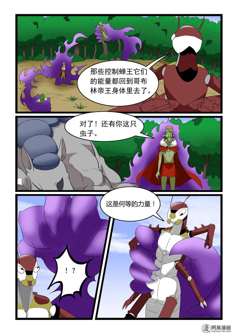 噬龙蚁182 第182话