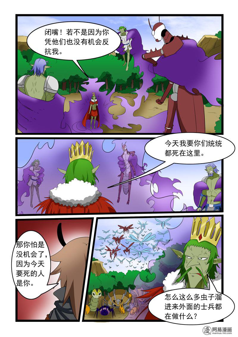 噬龙蚁182 第182话