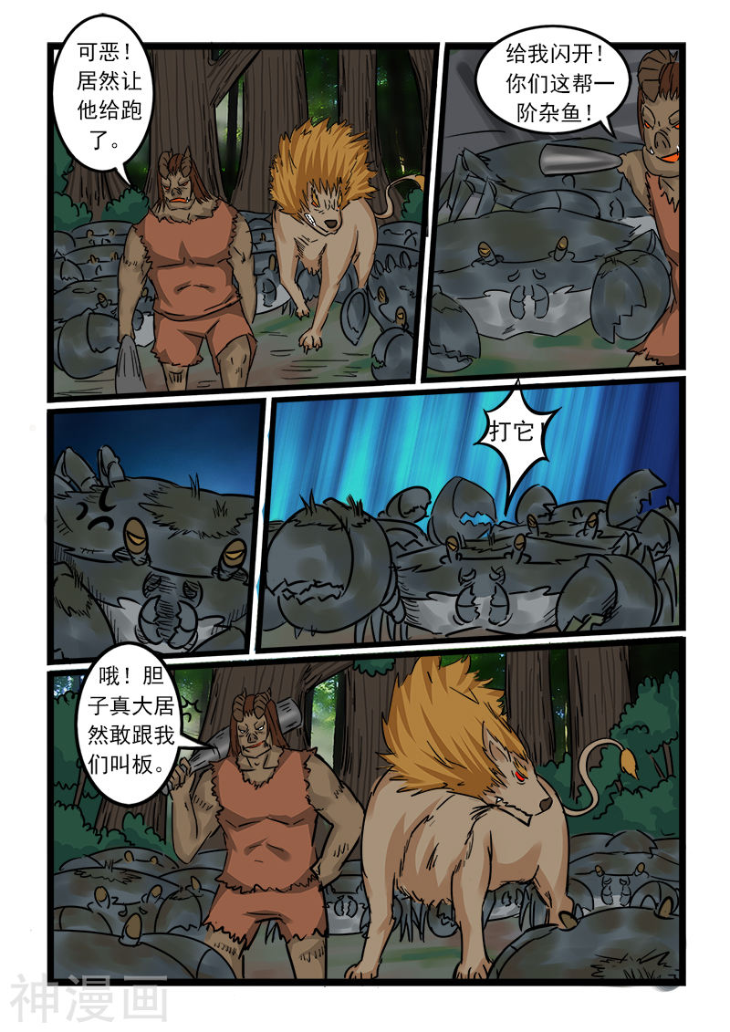 噬龙蚁第59话(10P)