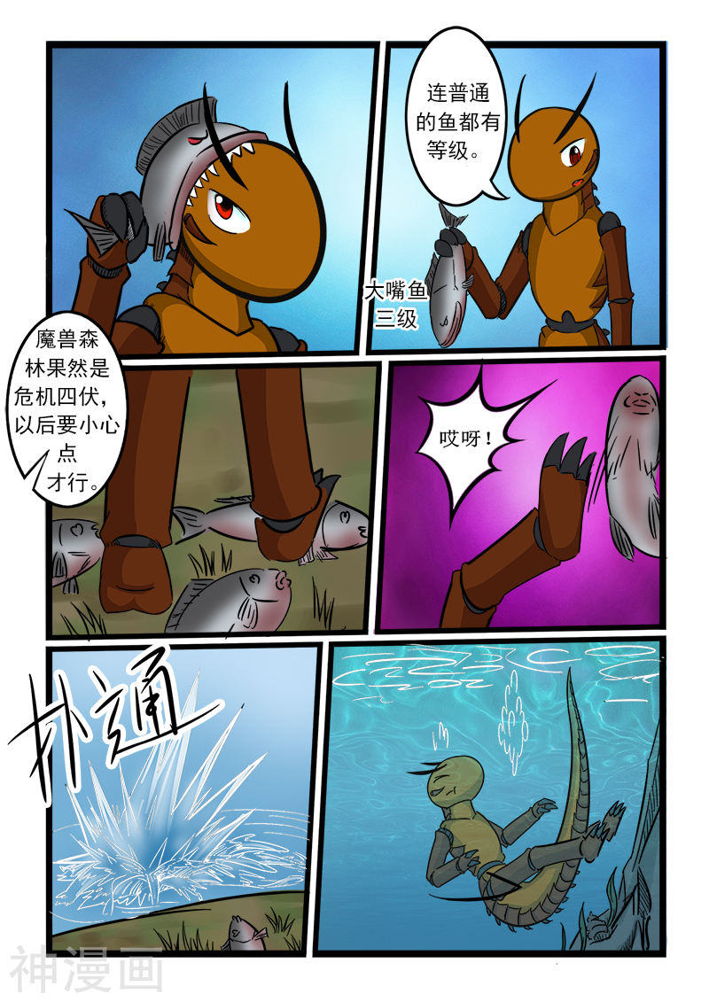 噬龙蚁第59话(10P)