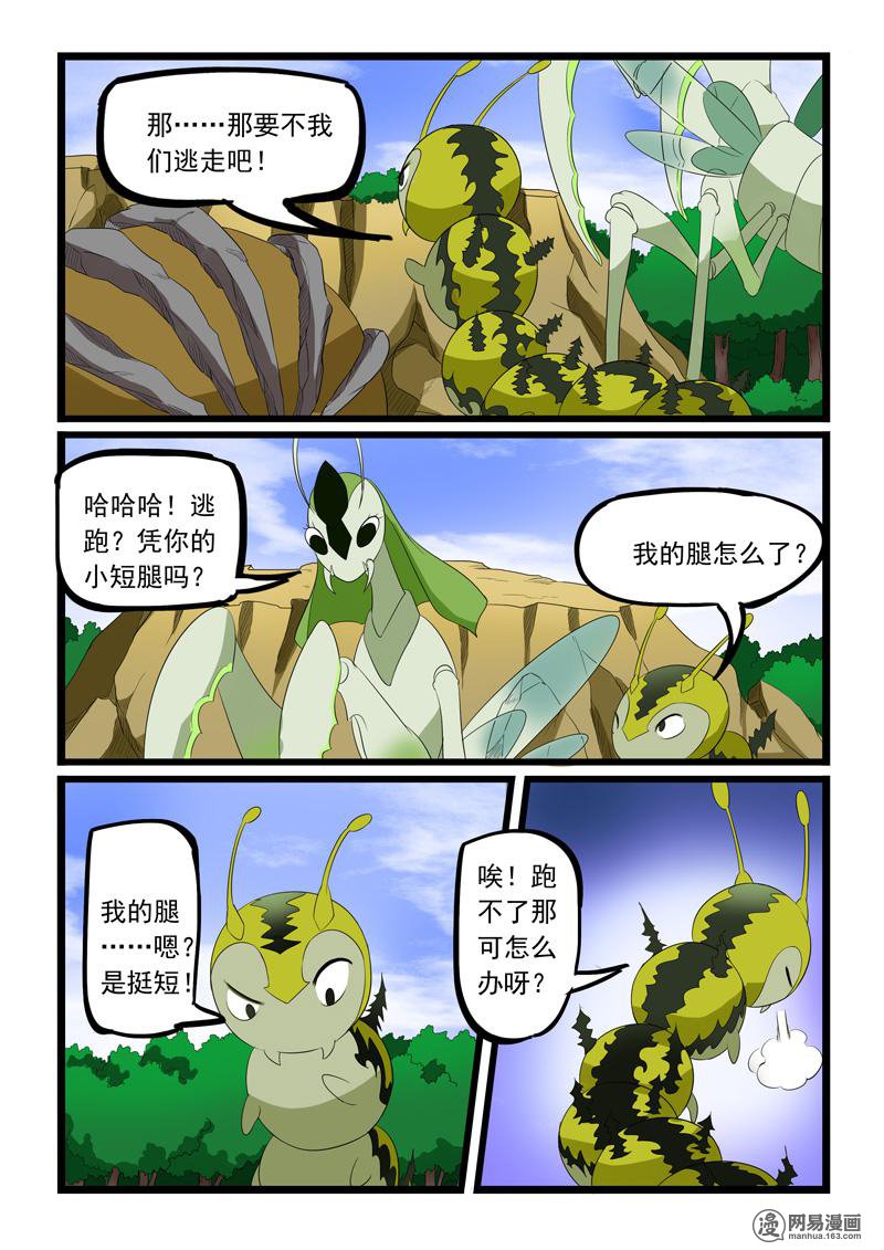 噬龙蚁184 第184话